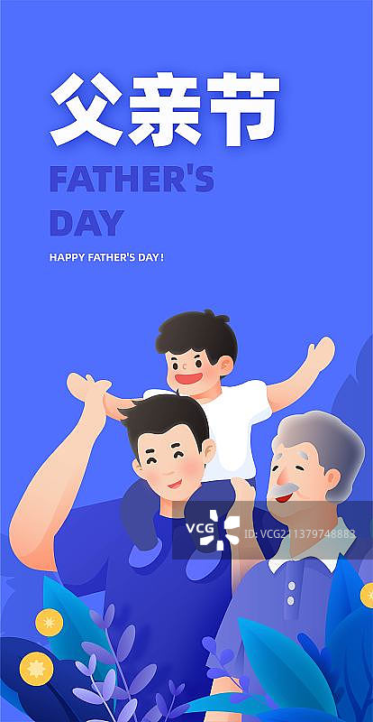 卡通父亲节矢量扁平风格插画海报图片素材