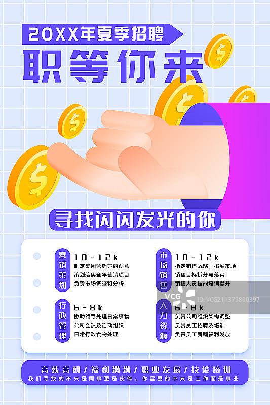 竖版招聘海报图片素材