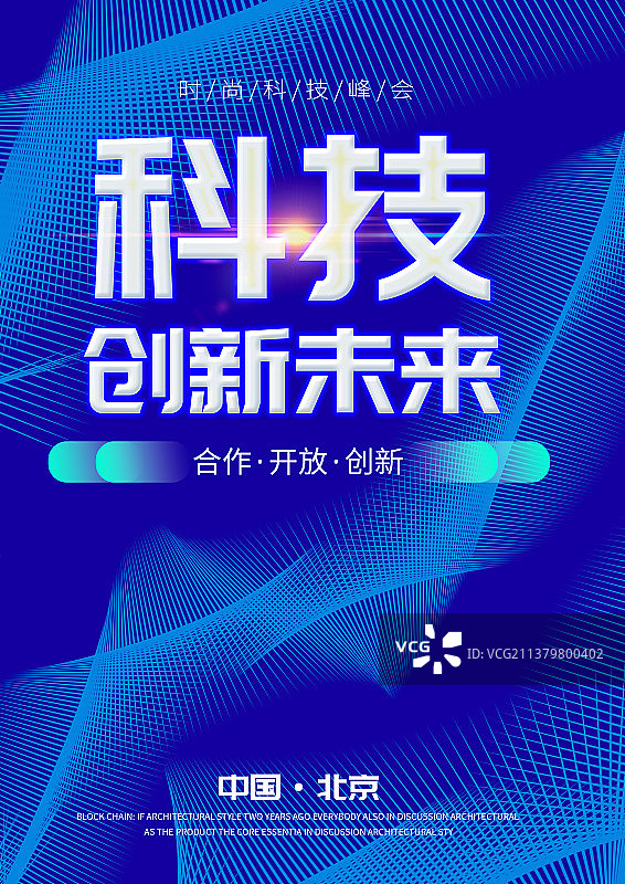 科技感商务金融蓝色系竖版招聘海报图片素材