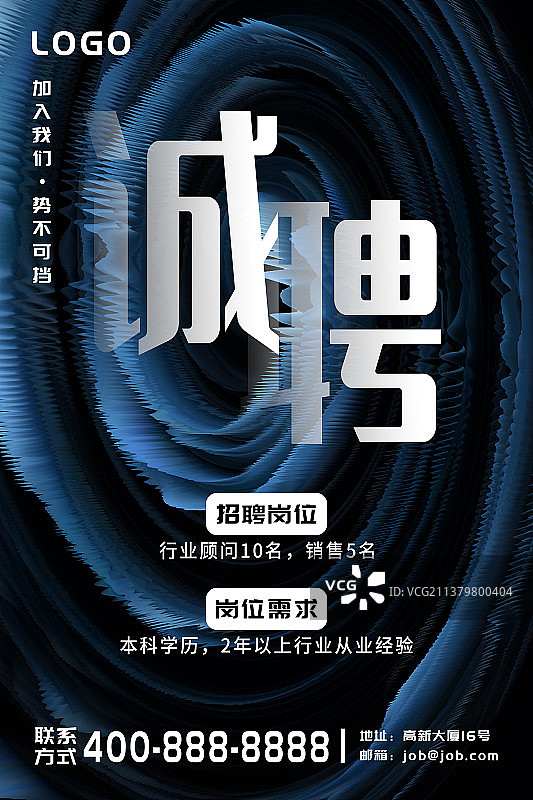 科技感商务金融蓝色系竖版招聘海报图片素材