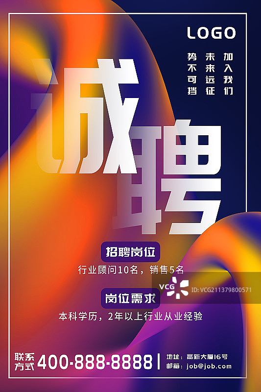 竖版招聘海报图片素材