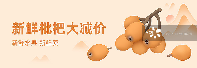 新鲜枇杷大减价电商banner设计模版图片素材