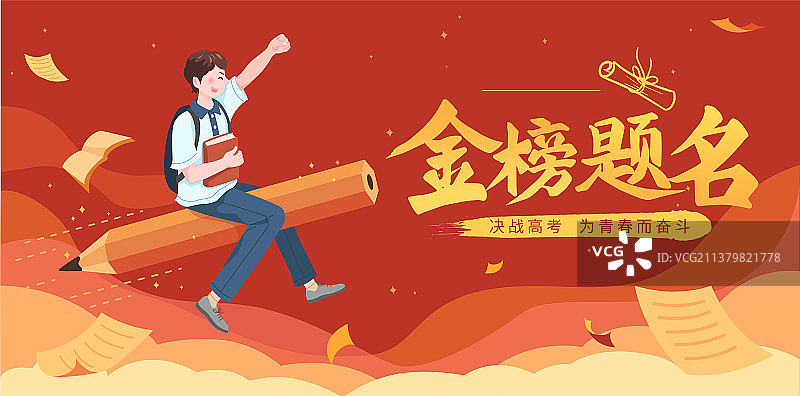 矢量金榜题名学生高考教育插画展板图片素材