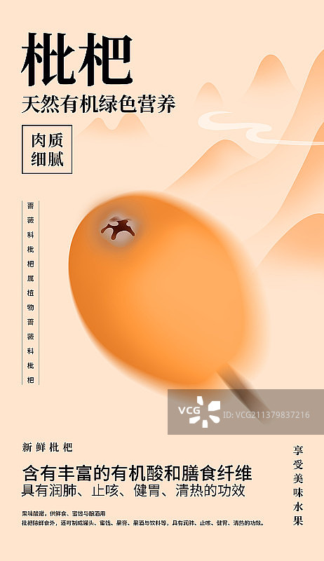 枇杷山水新潮潮流插画海报模版图片素材