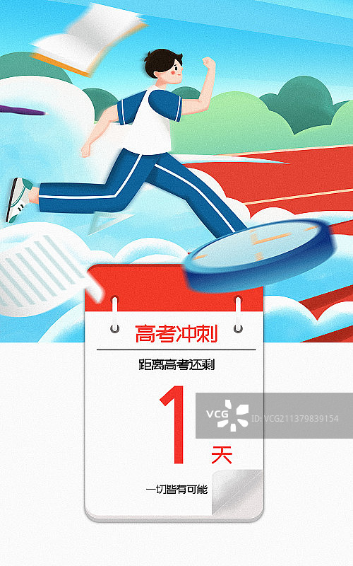 高考冲刺金榜题名考生加油插画海报图片素材