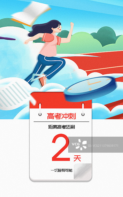 高考冲刺金榜题名考生加油插画海报图片素材