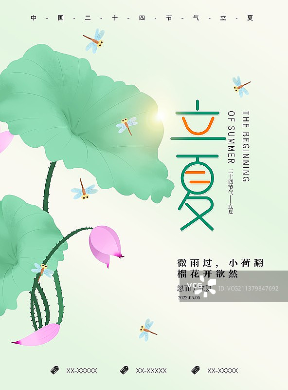 二十四节气立夏节气海报展板新媒体用图图片素材