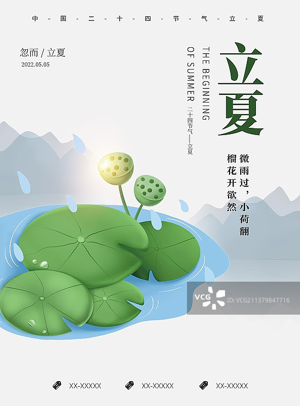 二十四节气立夏节气海报展板新媒体用图图片素材