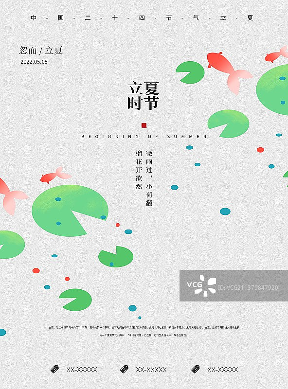 二十四节气立夏节气海报展板新媒体用图图片素材