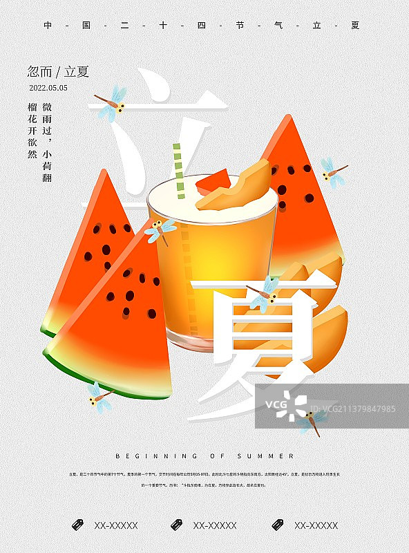 二十四节气立夏节气海报展板新媒体用图图片素材