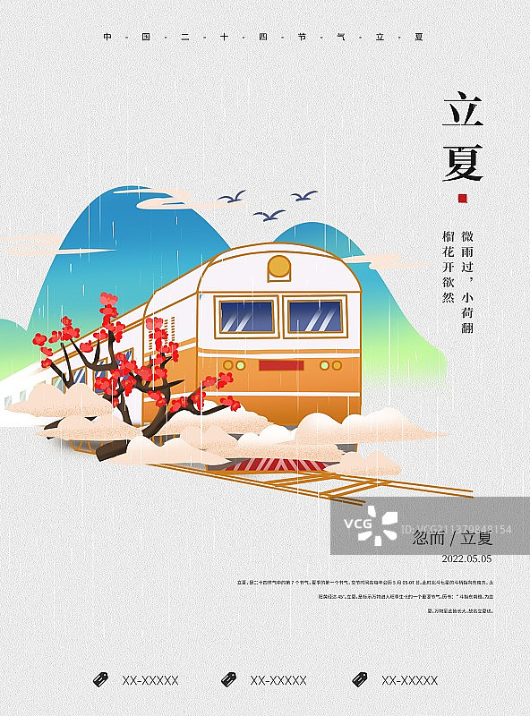 二十四节气立夏节气海报展板新媒体用图图片素材