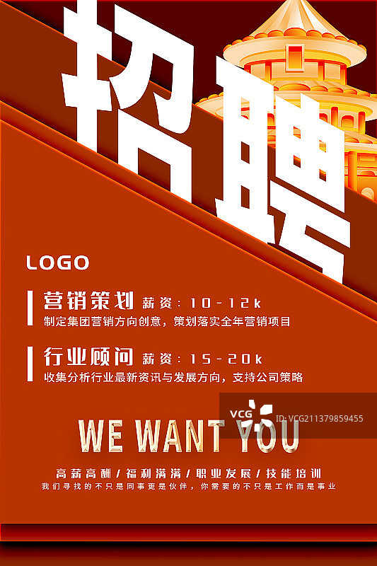 金色红色剪纸风国风商务竖版招聘海报图片素材