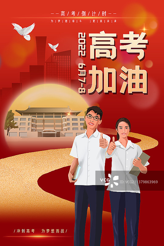高考加油竖版海报图片素材