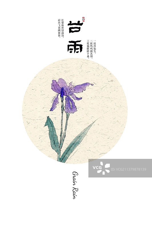 唯美中国风二十四节气插画海报谷雨图片素材
