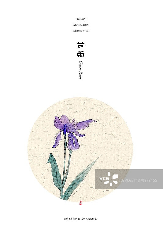 唯美中国风二十四节气插画海报谷雨图片素材