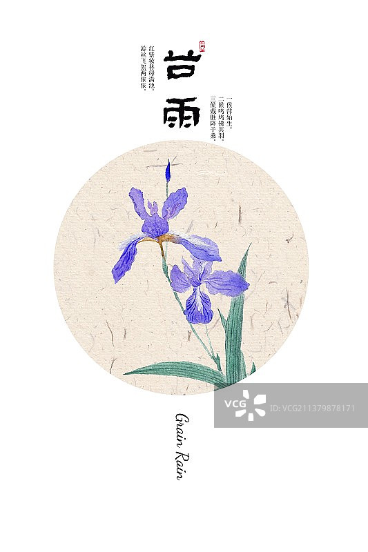 唯美中国风二十四节气插画海报谷雨图片素材