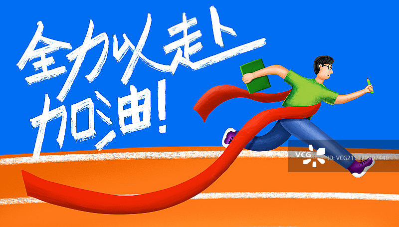 高考最后冲刺图片素材