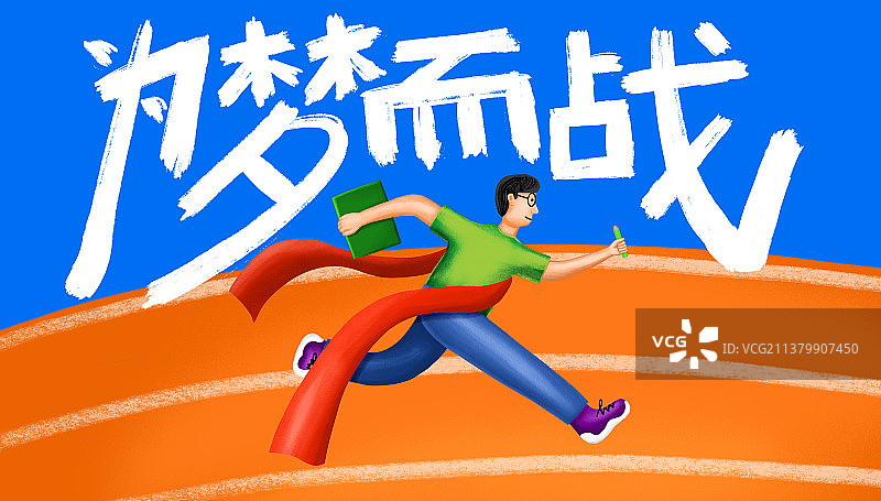 高考最后冲刺图片素材