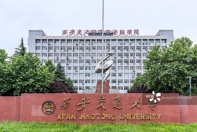 中国西安交通大学校门图片素材