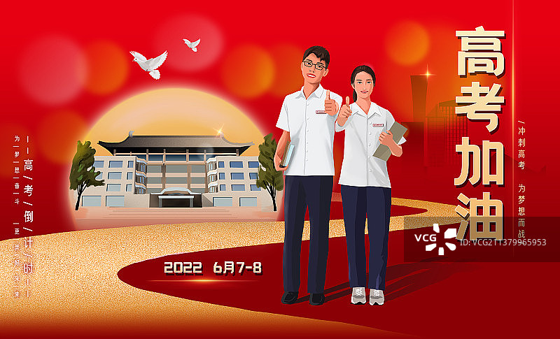 高考加油横版海报图片素材