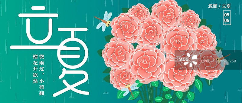 二十四节气立夏夏至节气海报展板新媒体用图图片素材