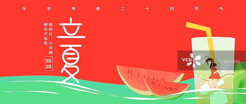 二十四节气立夏夏至节气海报展板新媒体用图图片素材