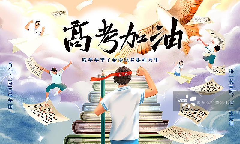 高考加油大鹏展翅横版海报图片素材