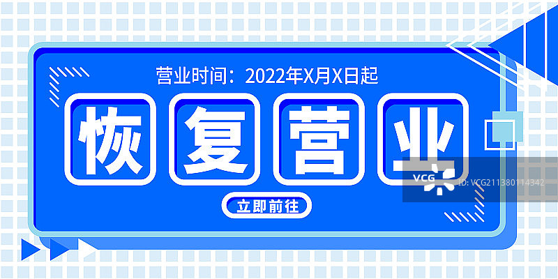 恢复营业孟菲斯风格横版通知海报图片素材