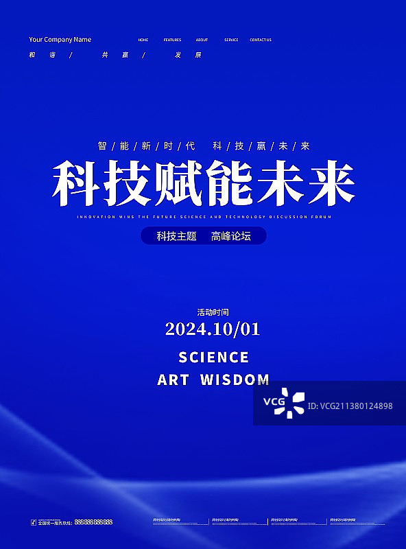 创意极简渐变新品发布会高峰论坛科技背景海报图片素材
