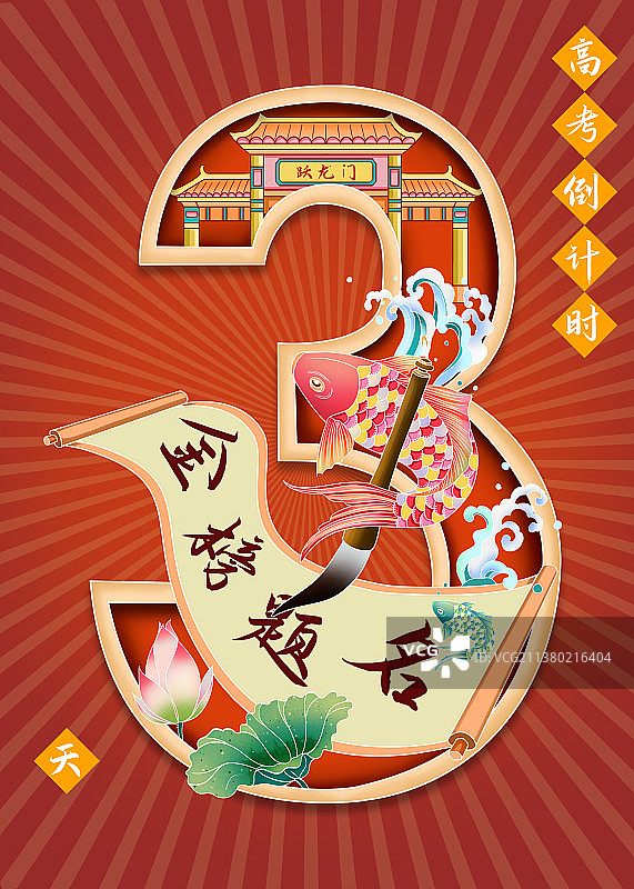 倒计时数字3国风创意插画图片素材