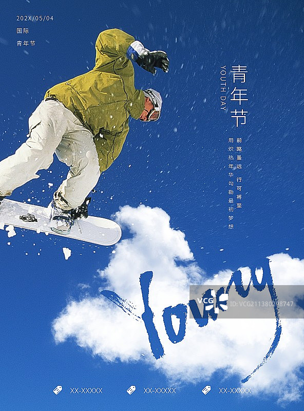 国际青年节五四青年节运动海报新媒体用图图片素材