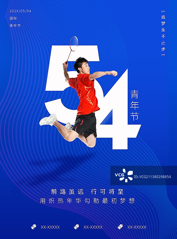 国际青年节五四青年节运动海报新媒体用图图片素材