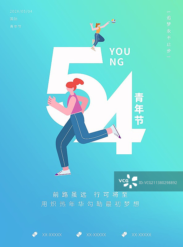 国际青年节五四青年节运动海报新媒体用图图片素材