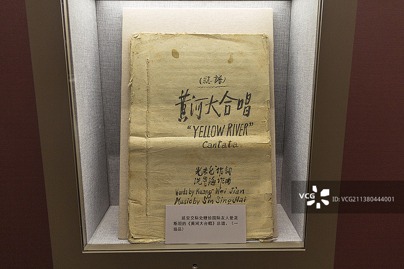 中国人民革命军事博物馆：延安交际处赠给国际友人爱泼斯坦的《黄河大合唱》总谱（一级品）图片素材
