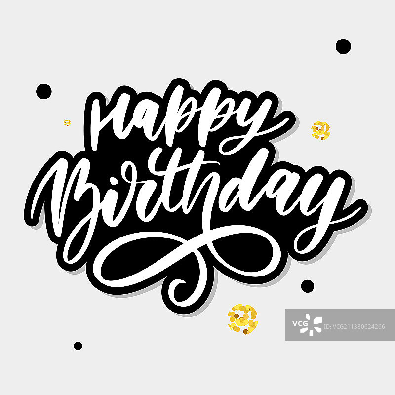 生日快乐书法字体图片素材
