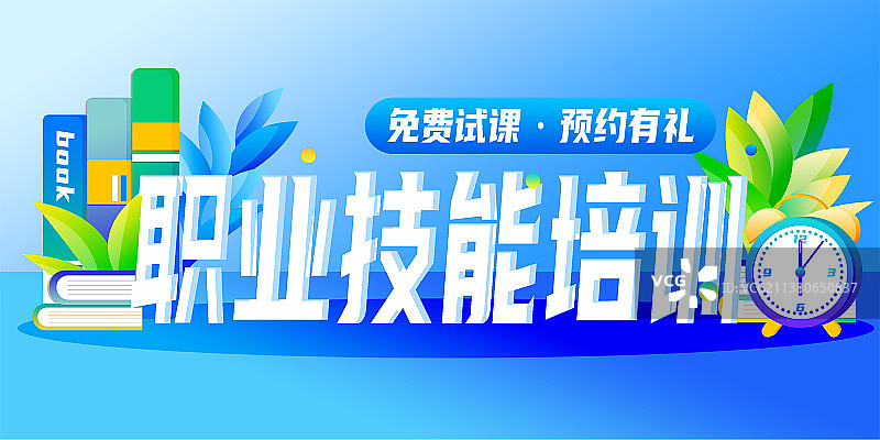 职业技能海报横版模板图片素材