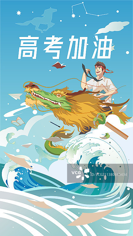 高考加油海报图片素材