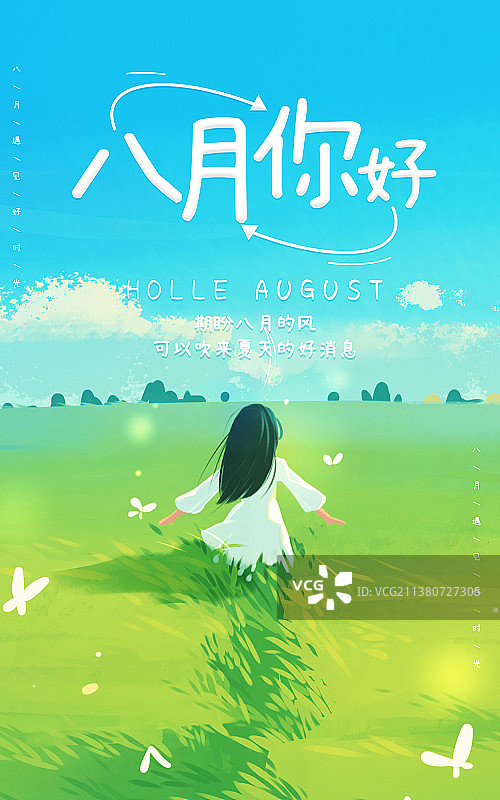 小清新八月你好海报模板图片素材