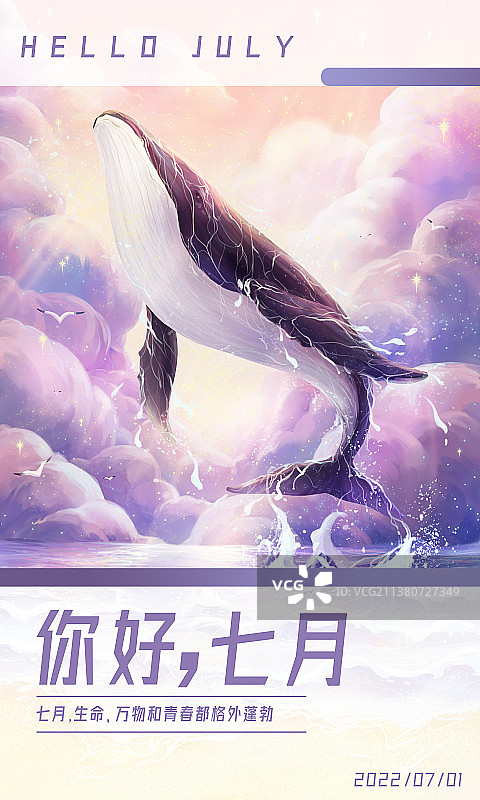 七月你好海报模板图片素材