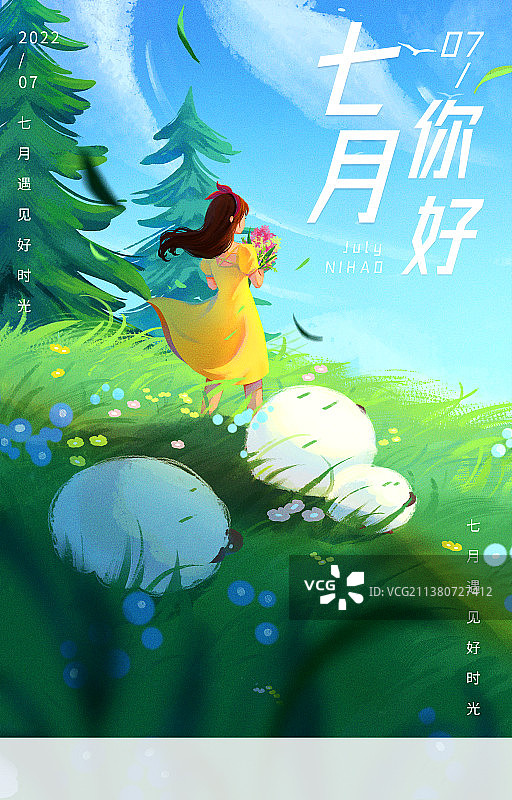 小清新七月你好海报模板图片素材