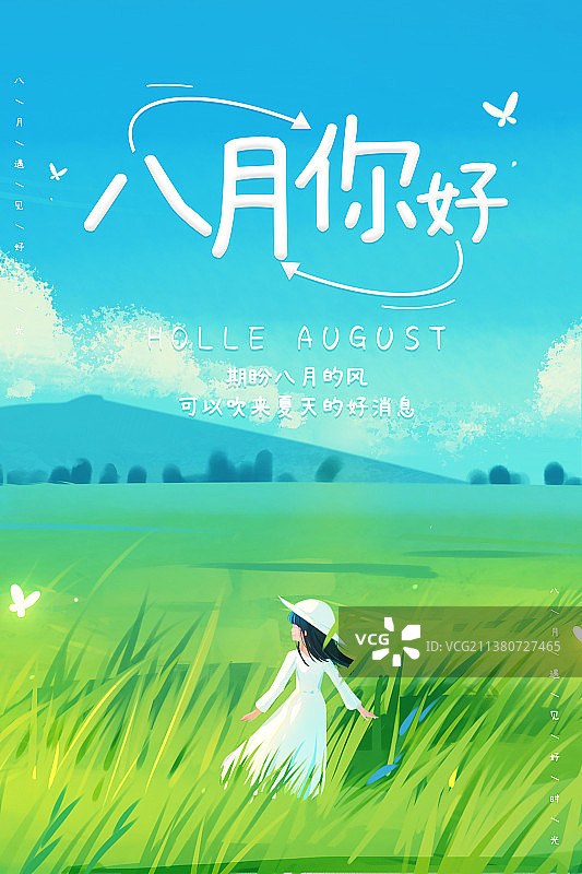 小清新八月你好海报模板图片素材
