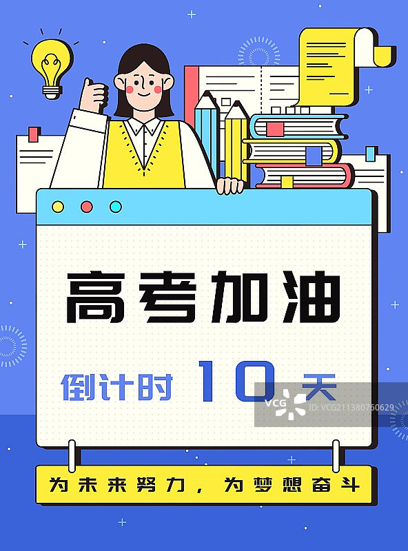 蓝色商务高考加油倒计时海报图片素材