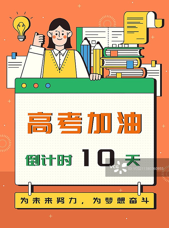 卡通线条风格高考加油倒计时海报图片素材