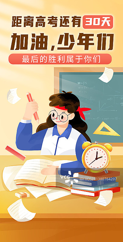 高考加油教室课堂场景插画海报图片素材