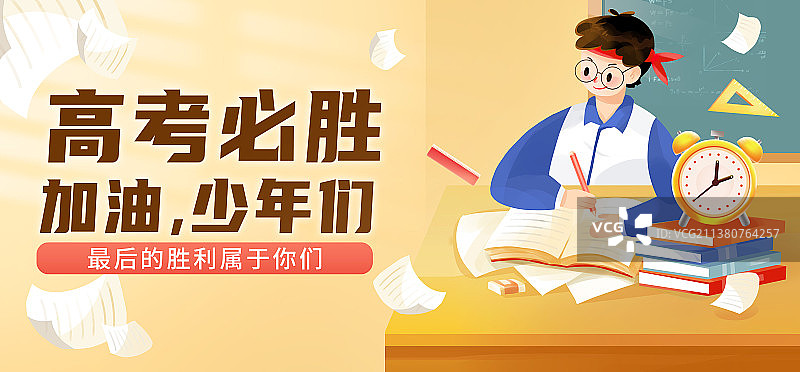 高考加油教室课堂场景插画海报图片素材