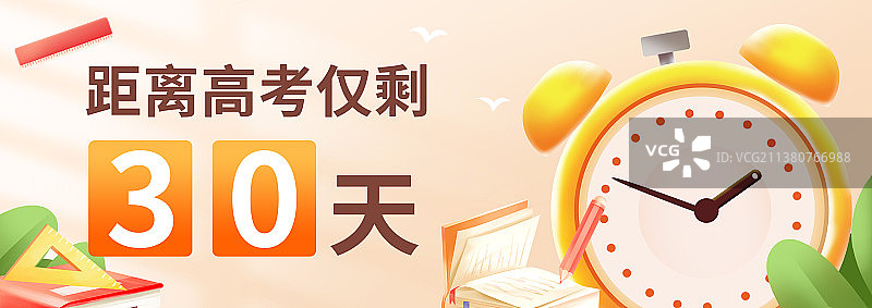 高考倒计时图片素材