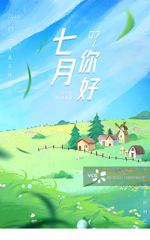 七月你好海报模板图片素材