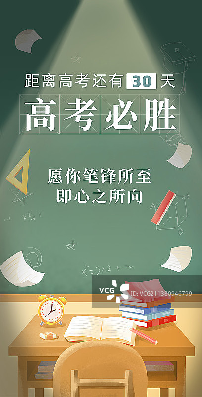 高考加油设计模板图片素材