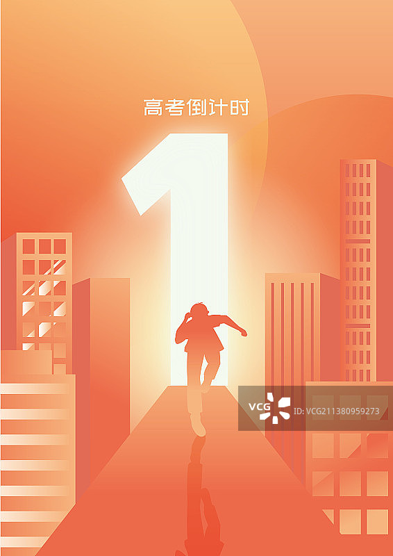 高考冲刺倒计时考生加油矢量海报图片素材