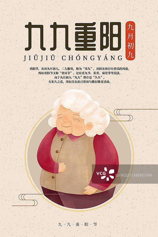 重阳节模板图片素材